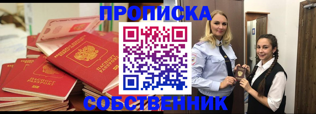 временная регистрация в Тавде