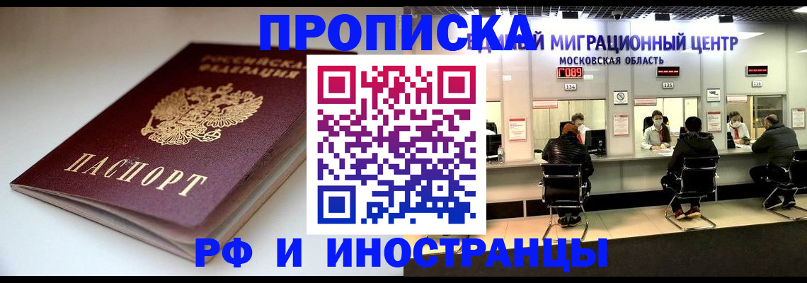 временная регистрация для всех в Тавде